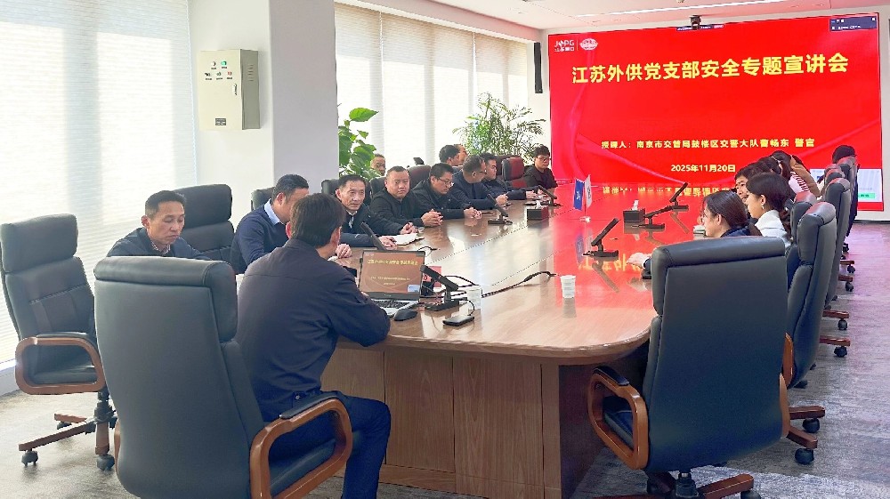 黨建聯(lián)建聚合力 勤廉護(hù)航保安全——省外供黨支部與太海黨支部聯(lián)合開展交通安全專題宣講會